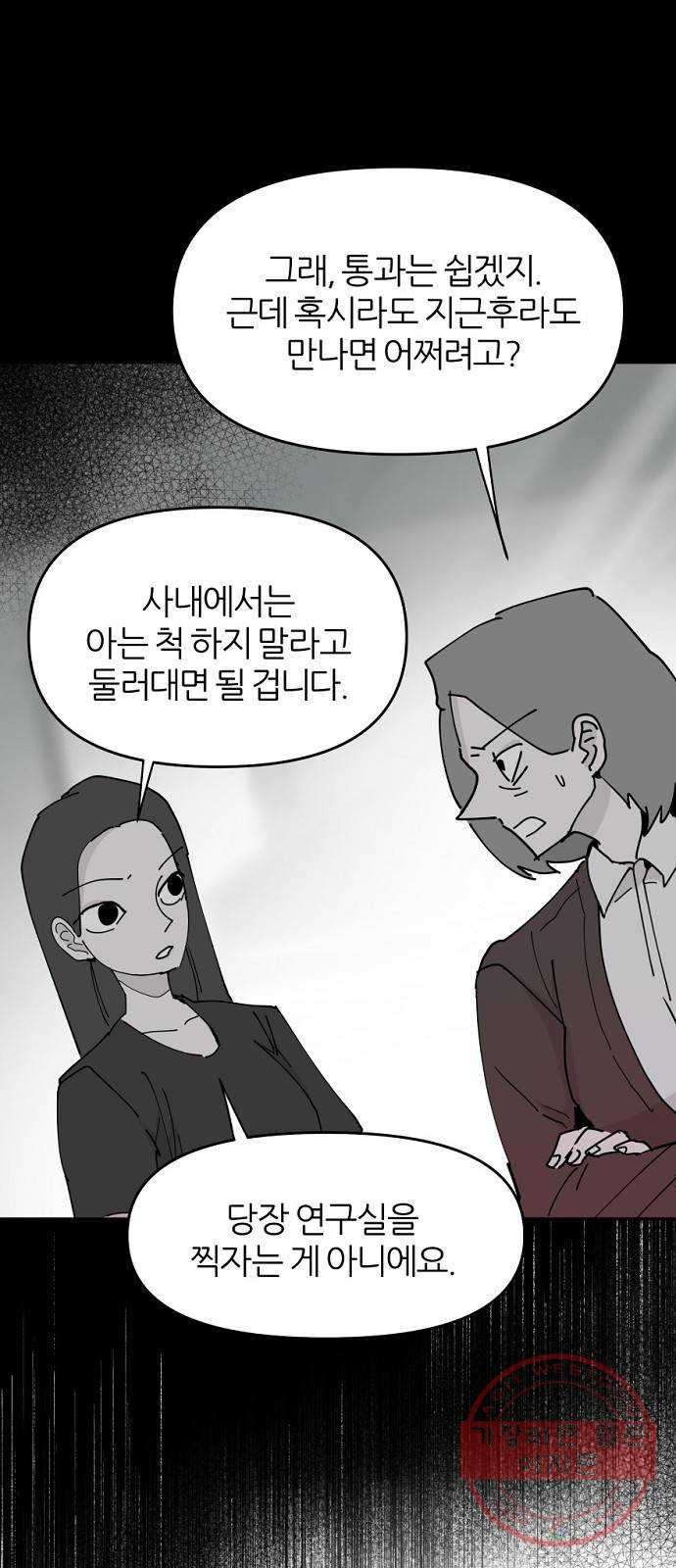 네버엔딩달링 22화 - 웹툰 이미지 7