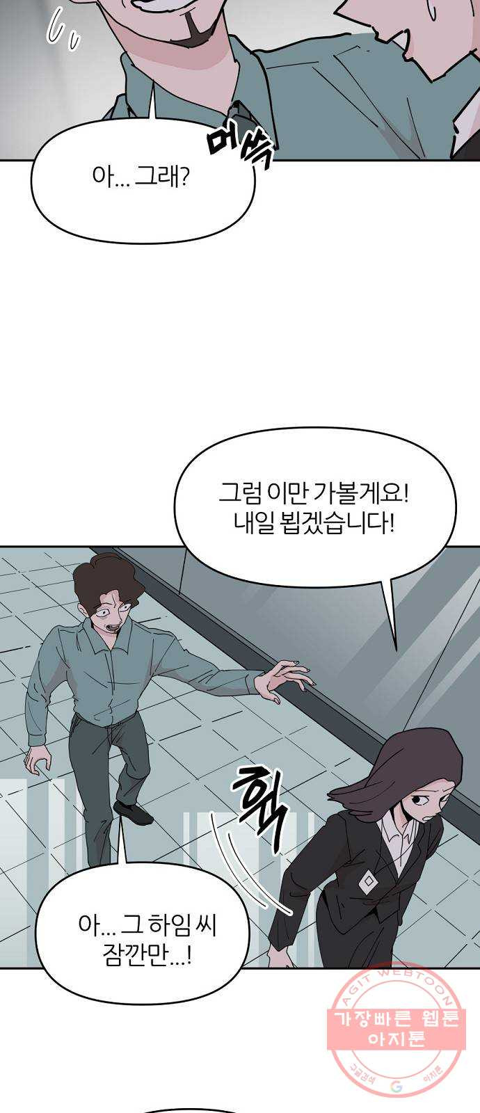 네버엔딩달링 22화 - 웹툰 이미지 62