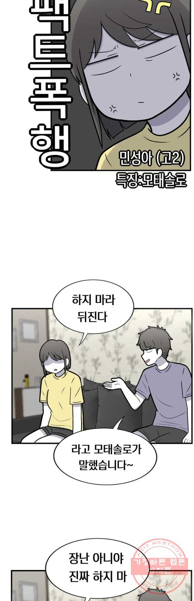 우리 청춘의 사랑은 놀이공원(5) - 웹툰 이미지 6