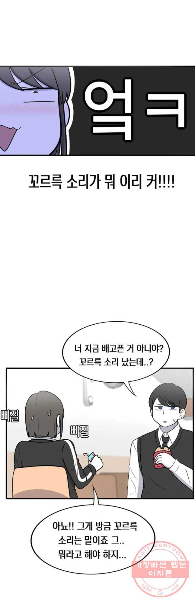 우리 청춘의 사랑은 번호 따기 (2) - 웹툰 이미지 8