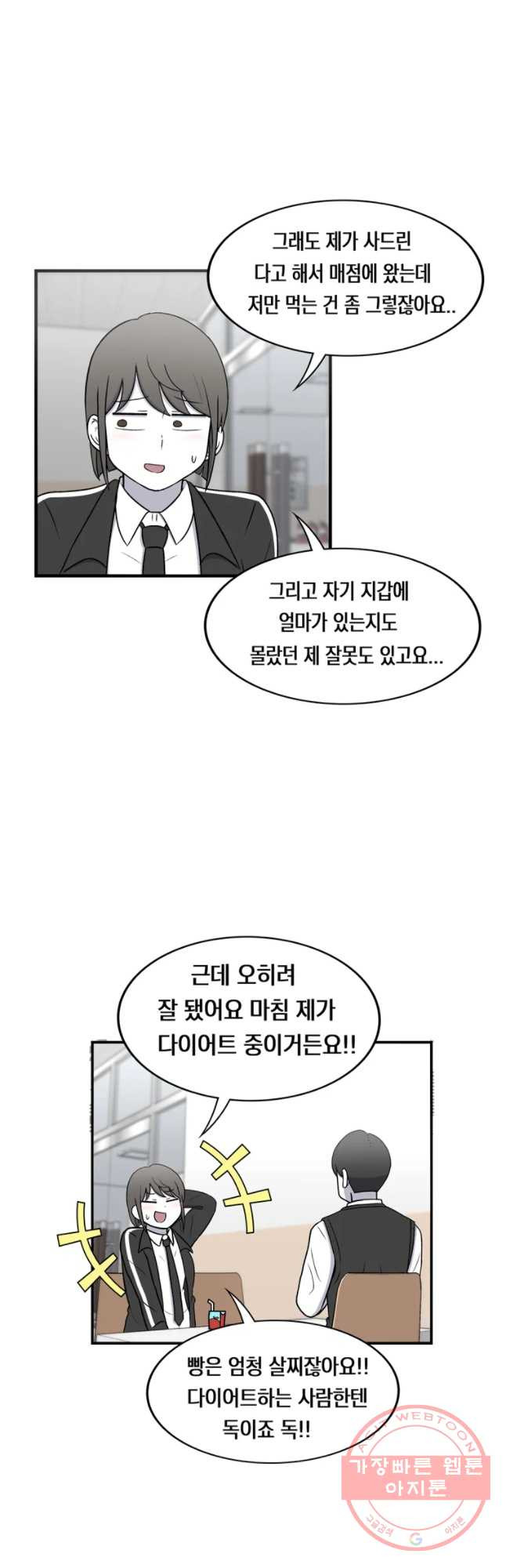 우리 청춘의 사랑은 번호 따기 (2) - 웹툰 이미지 11