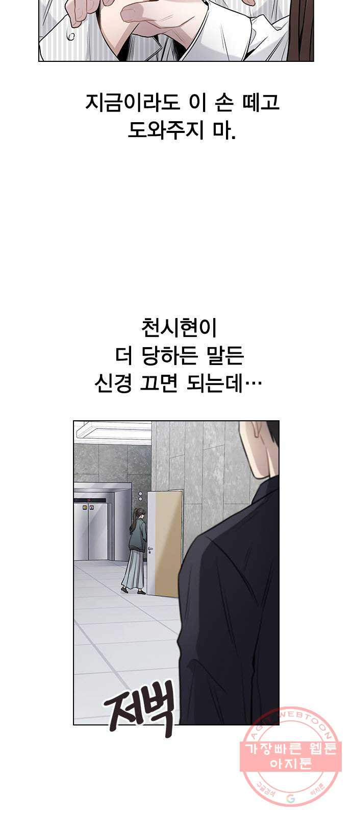 이게 아닌데 04. 00이 훨씬 낫네 - 웹툰 이미지 10