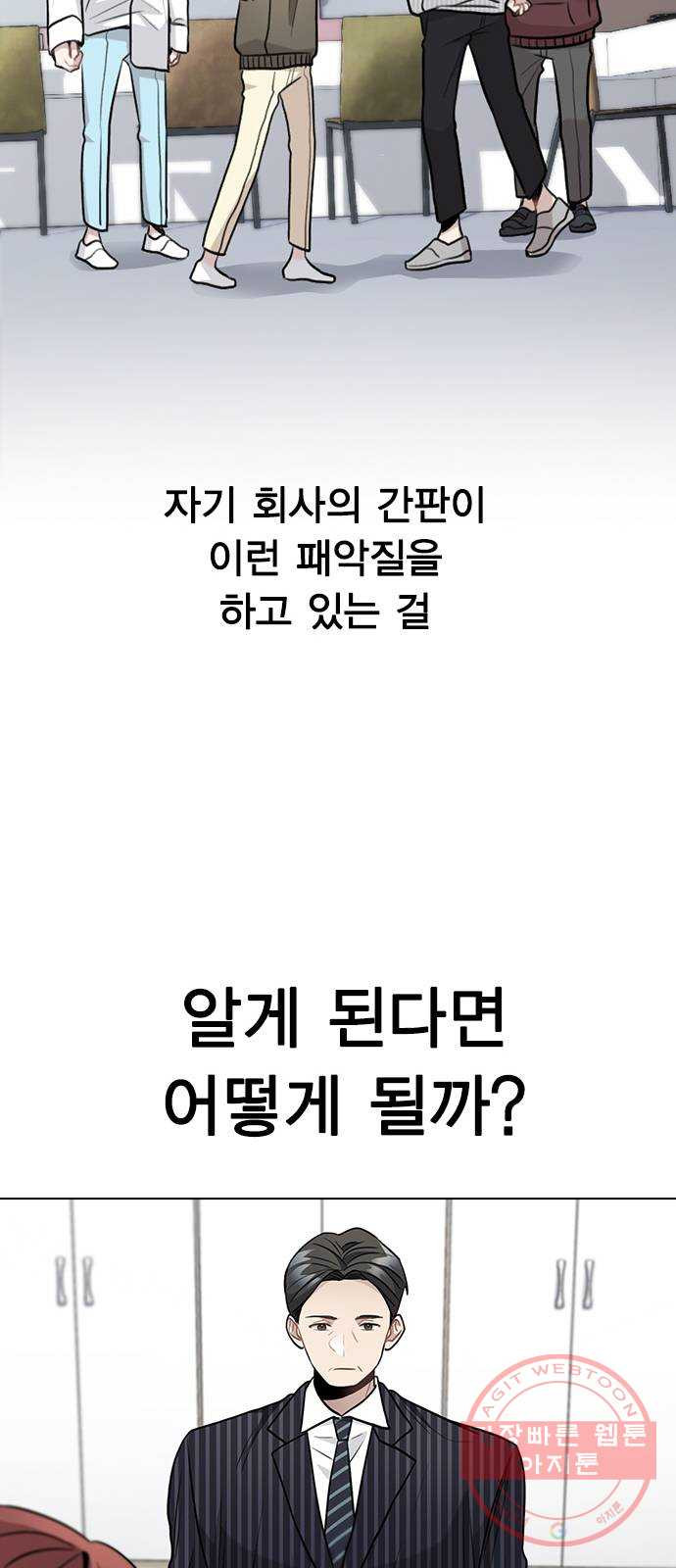 이게 아닌데 04. 00이 훨씬 낫네 - 웹툰 이미지 37