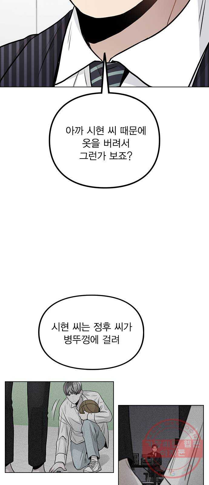 이게 아닌데 04. 00이 훨씬 낫네 - 웹툰 이미지 40