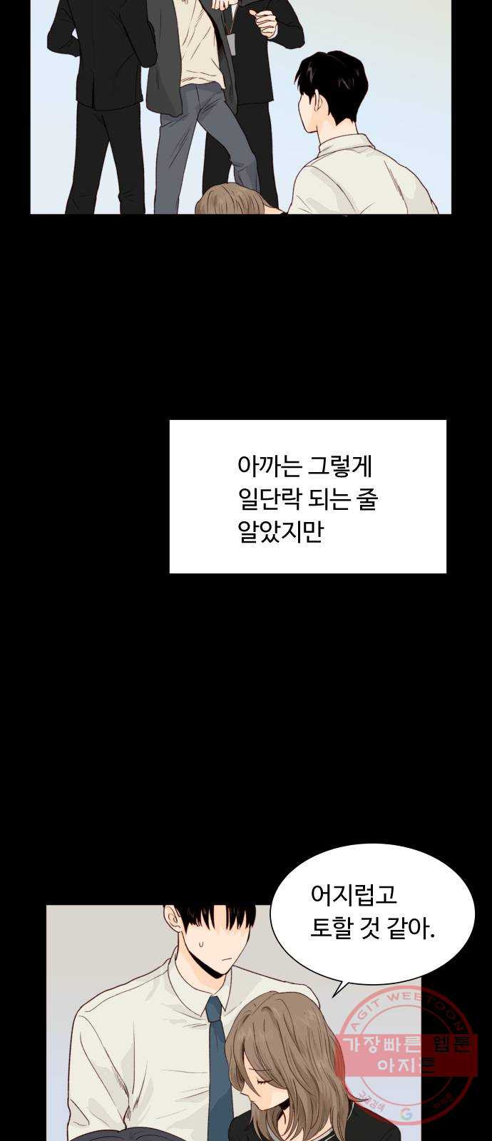 오!너의 리스크 12화 - 웹툰 이미지 7