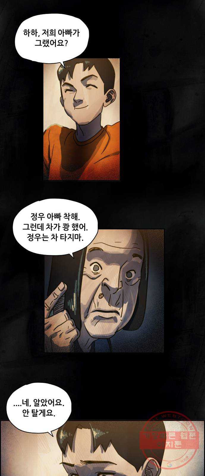 재앙의 날 3화 : 보리할매 - 웹툰 이미지 9