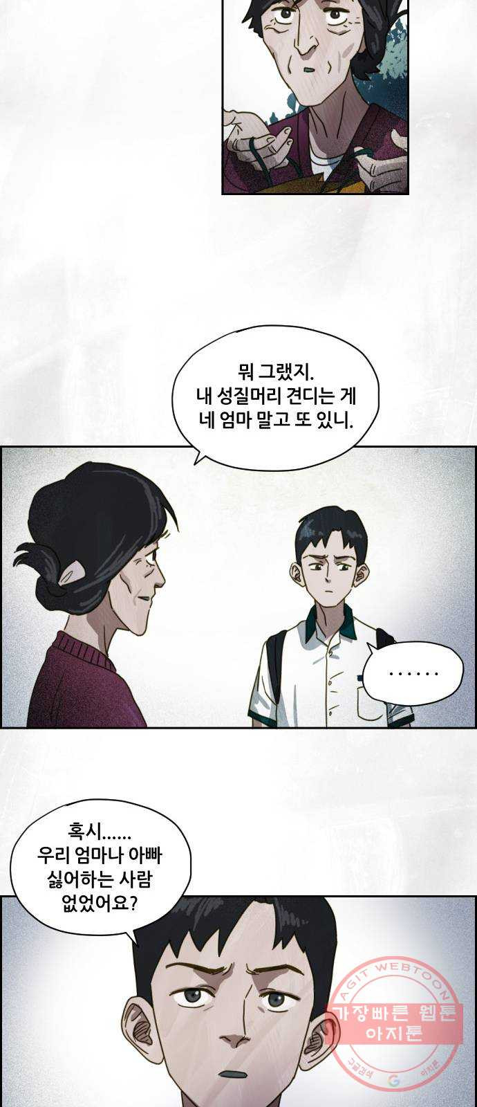 재앙의 날 3화 : 보리할매 - 웹툰 이미지 21