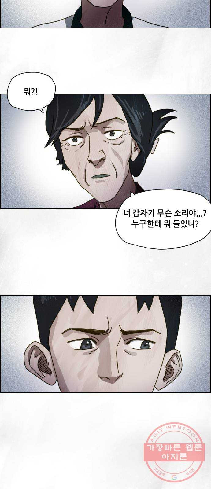 재앙의 날 3화 : 보리할매 - 웹툰 이미지 22