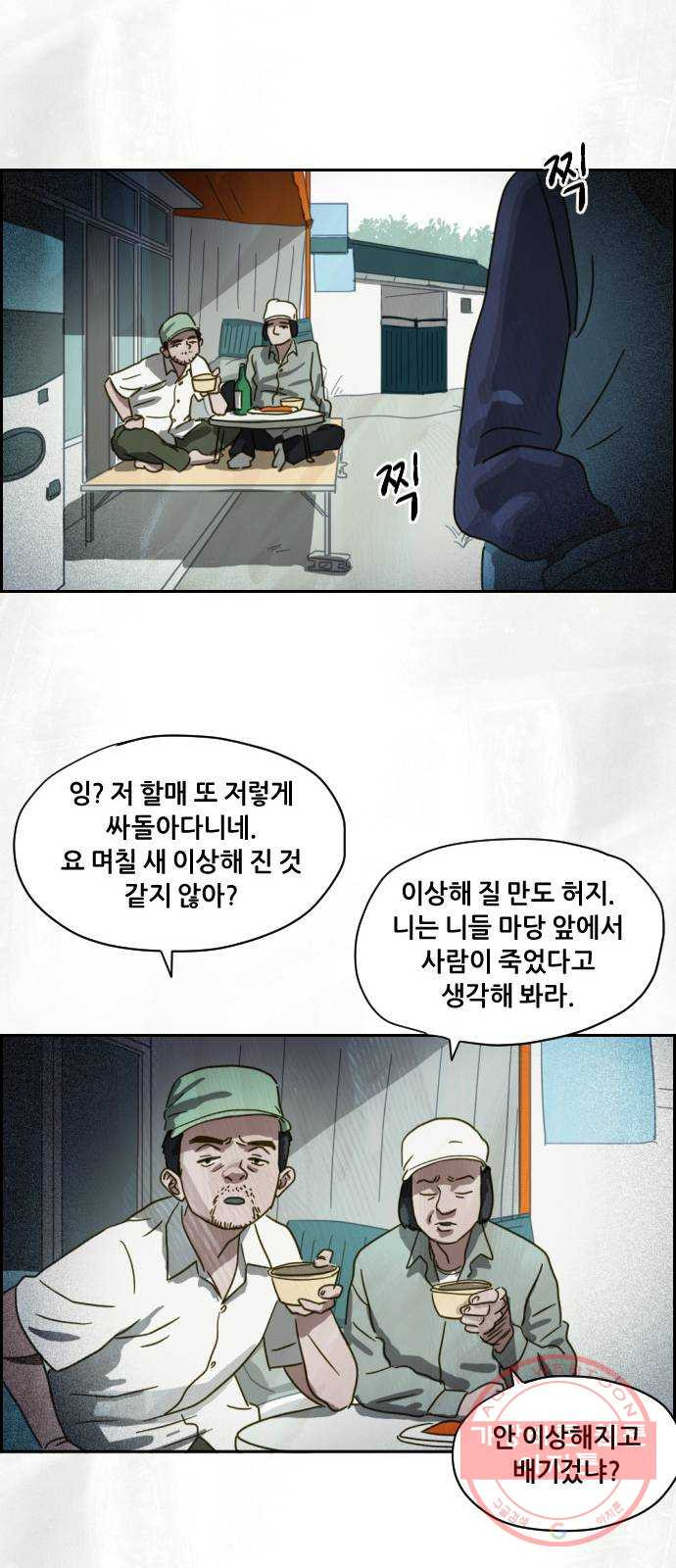 재앙의 날 3화 : 보리할매 - 웹툰 이미지 24