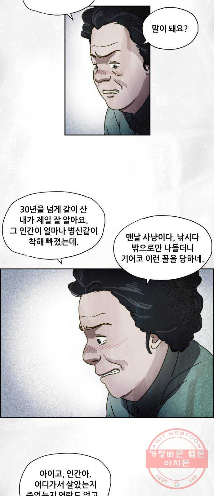 재앙의 날 3화 : 보리할매 - 웹툰 이미지 31