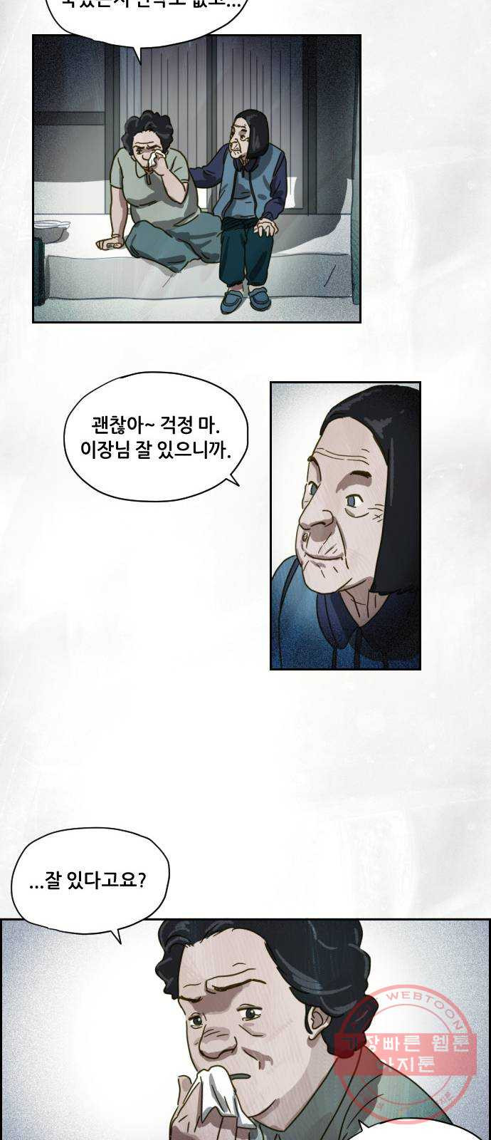 재앙의 날 3화 : 보리할매 - 웹툰 이미지 32