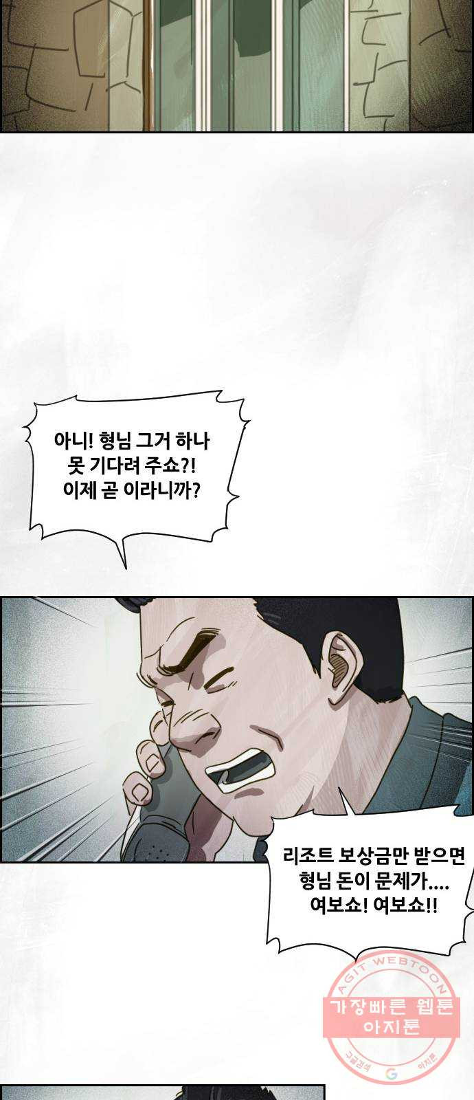 재앙의 날 3화 : 보리할매 - 웹툰 이미지 45