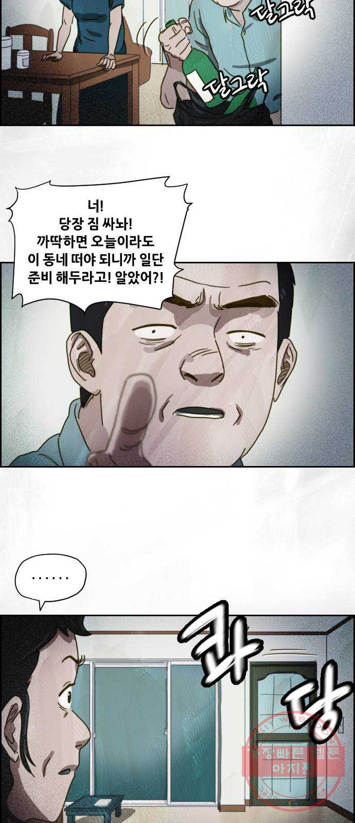 재앙의 날 3화 : 보리할매 - 웹툰 이미지 48