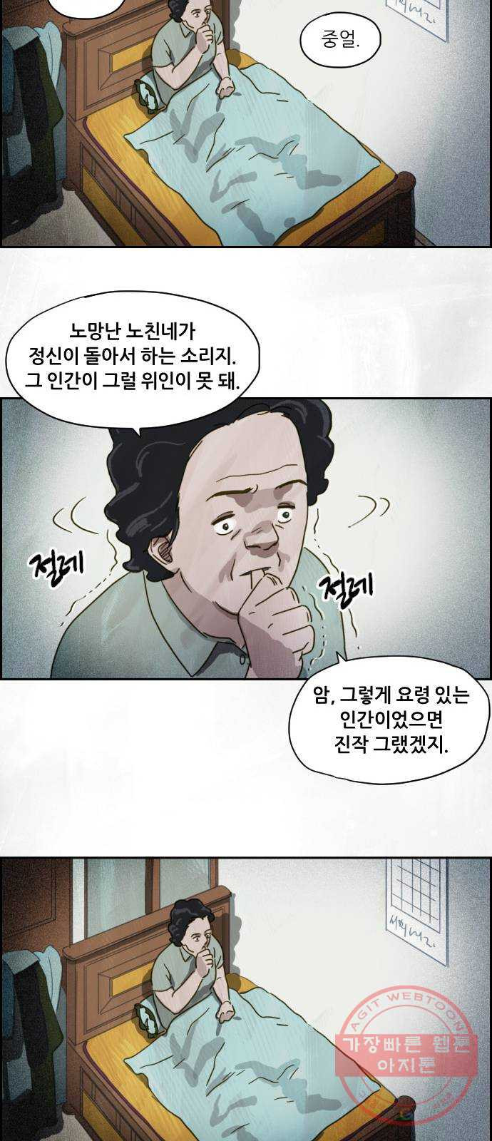 재앙의 날 3화 : 보리할매 - 웹툰 이미지 50