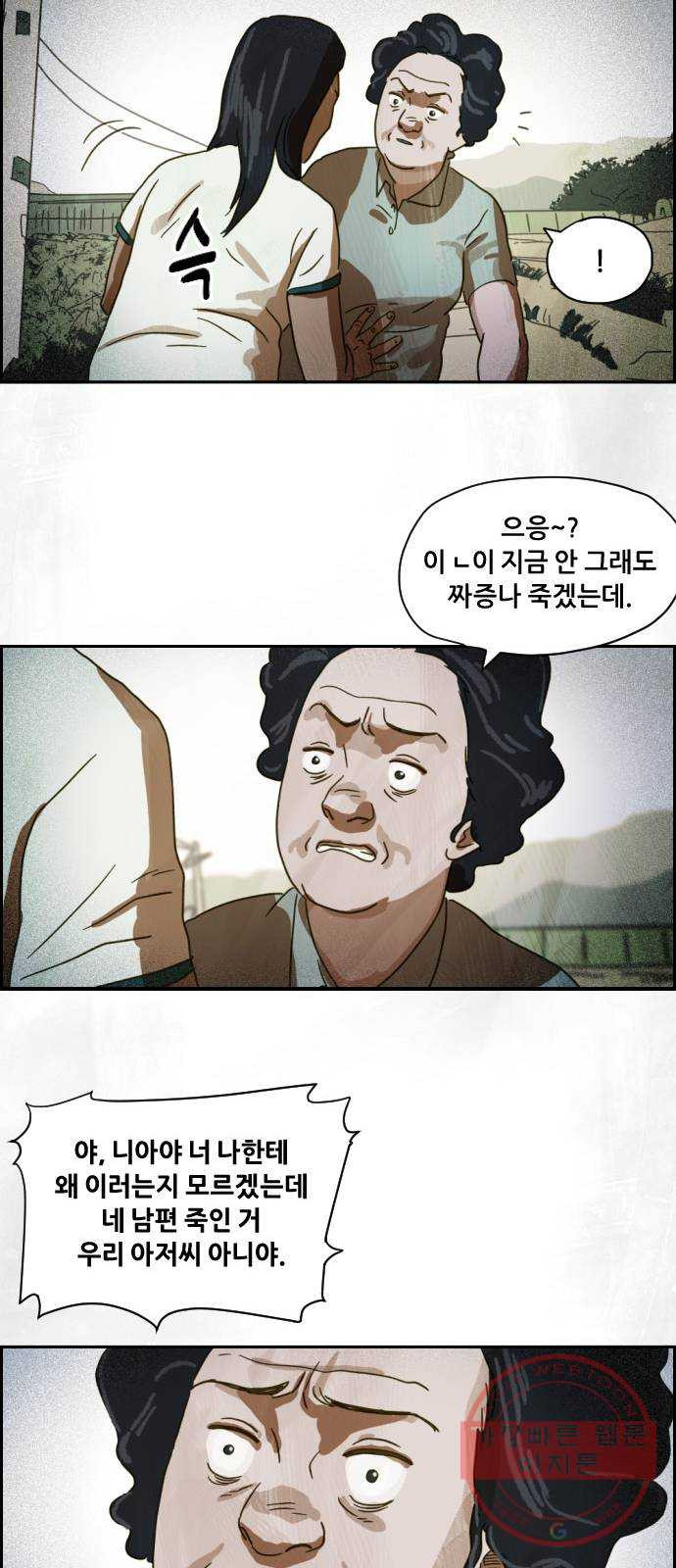 재앙의 날 3화 : 보리할매 - 웹툰 이미지 55