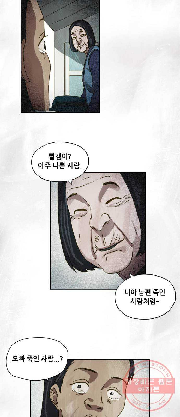 재앙의 날 3화 : 보리할매 - 웹툰 이미지 59