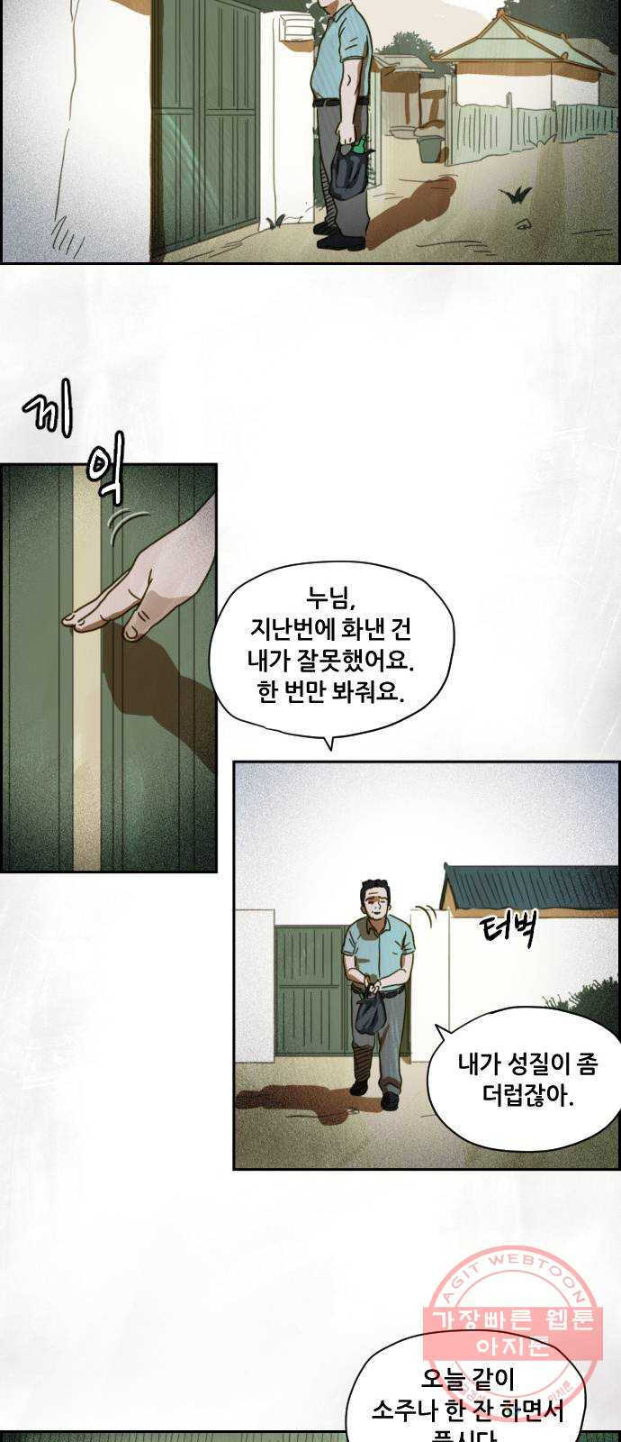 재앙의 날 3화 : 보리할매 - 웹툰 이미지 65