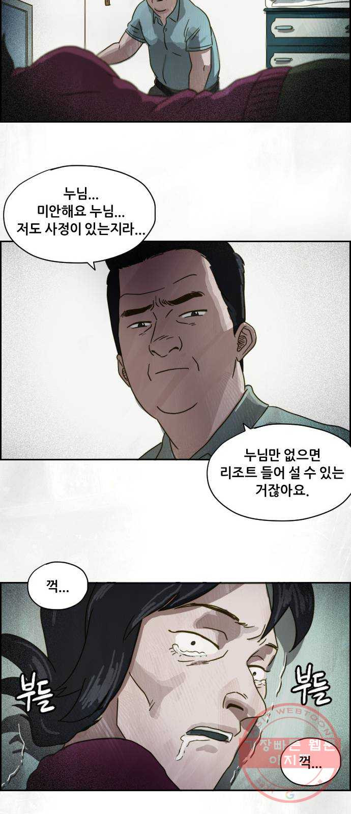 재앙의 날 3화 : 보리할매 - 웹툰 이미지 74