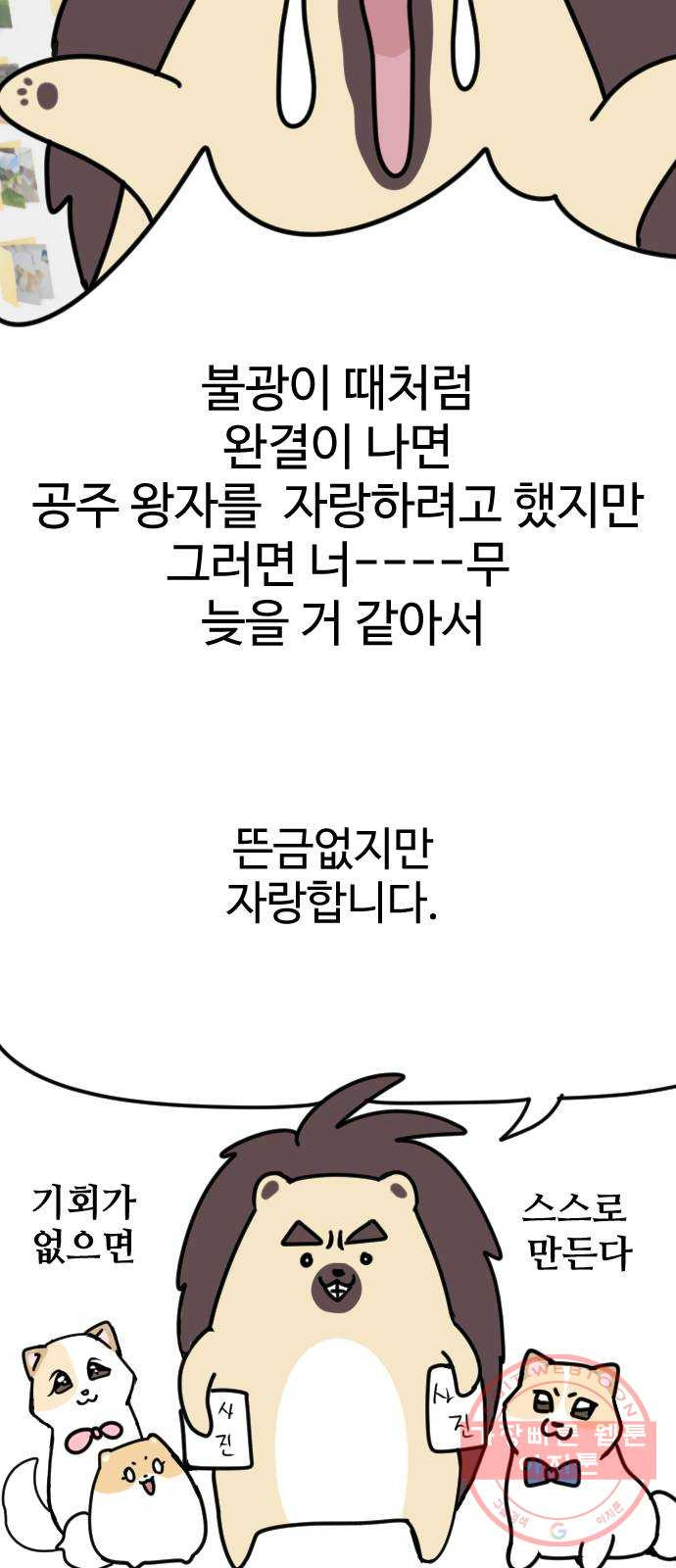 개를 낳았다 특별편 - 내 새끼 자랑쑈 - 웹툰 이미지 6