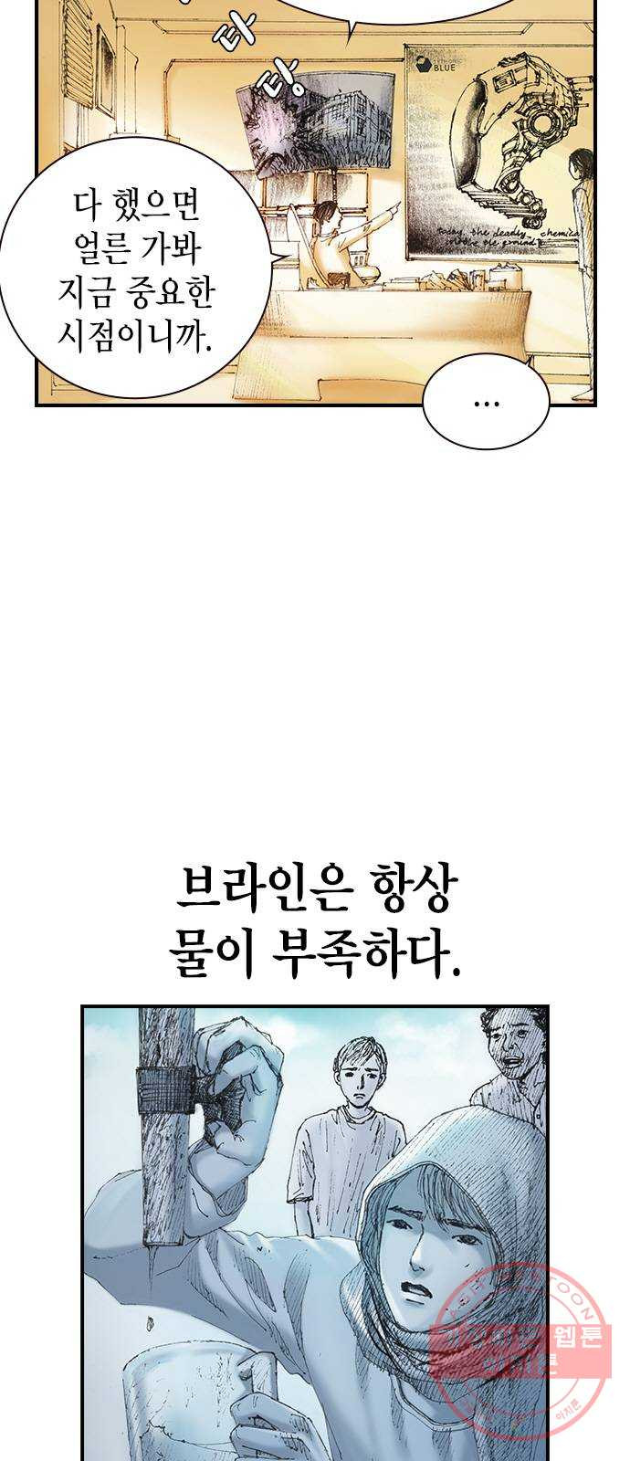 리트리츠 3화. 가축 - 웹툰 이미지 6