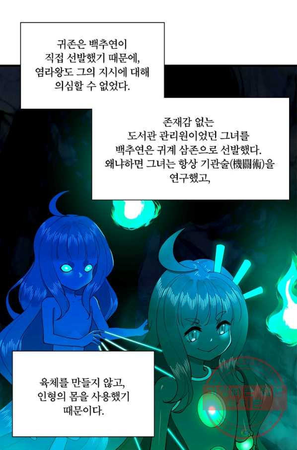 수련만 삼천년 206화 - 웹툰 이미지 5