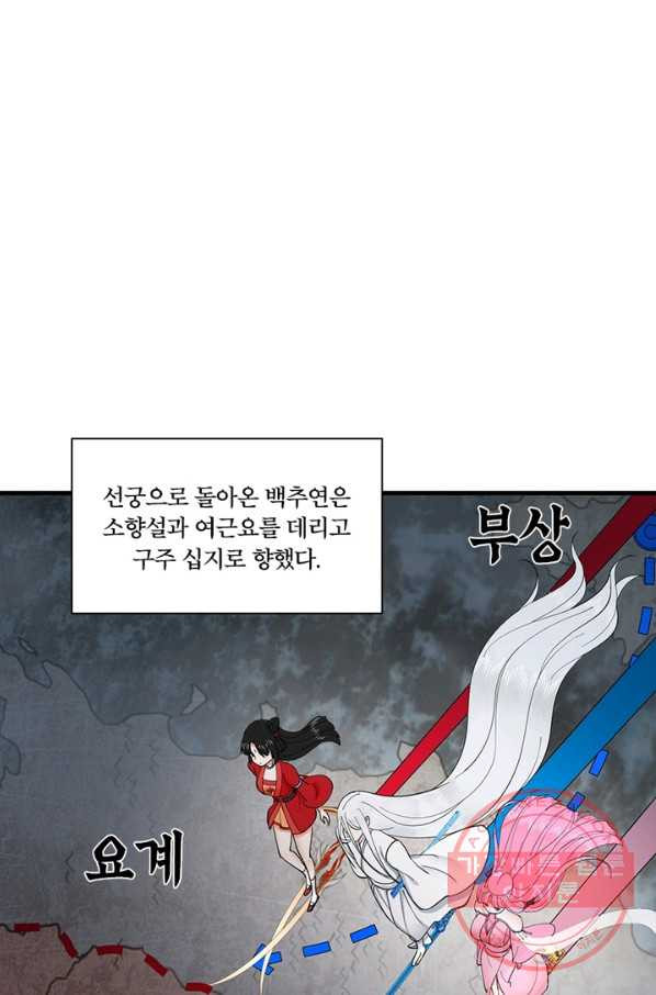 수련만 삼천년 206화 - 웹툰 이미지 10