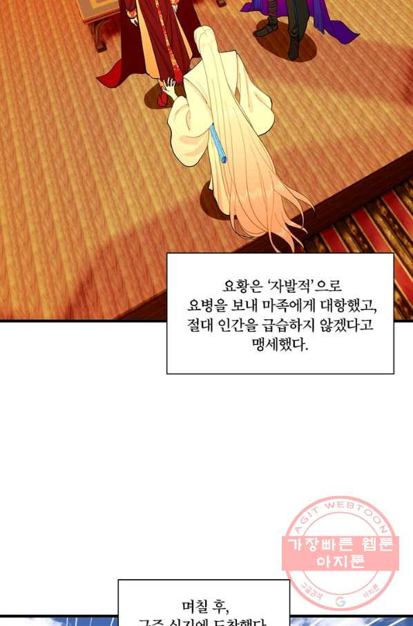 수련만 삼천년 206화 - 웹툰 이미지 12