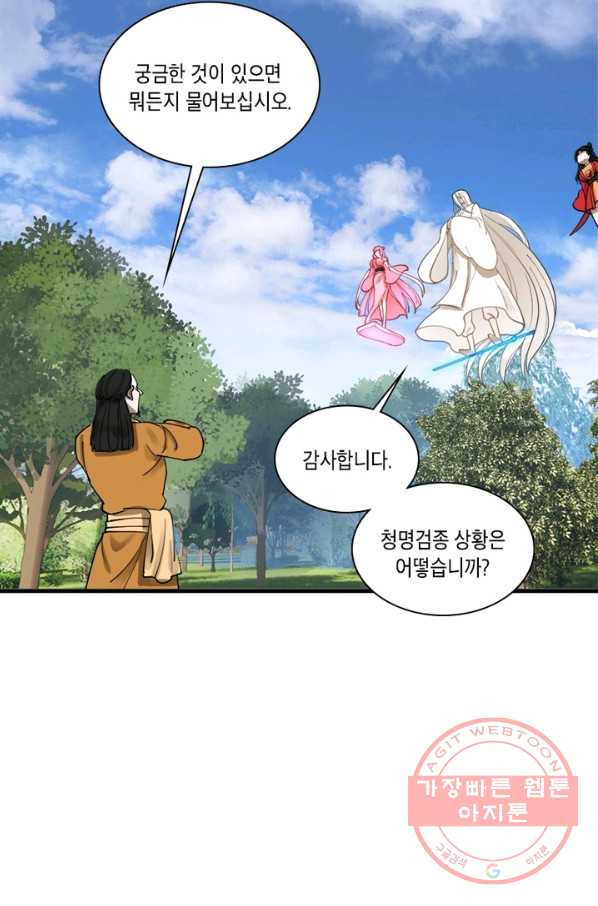 수련만 삼천년 206화 - 웹툰 이미지 22