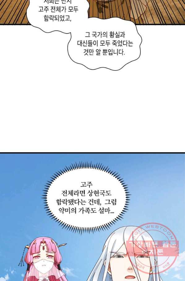 수련만 삼천년 206화 - 웹툰 이미지 26