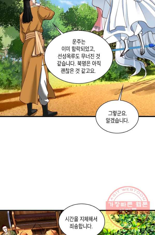 수련만 삼천년 206화 - 웹툰 이미지 29