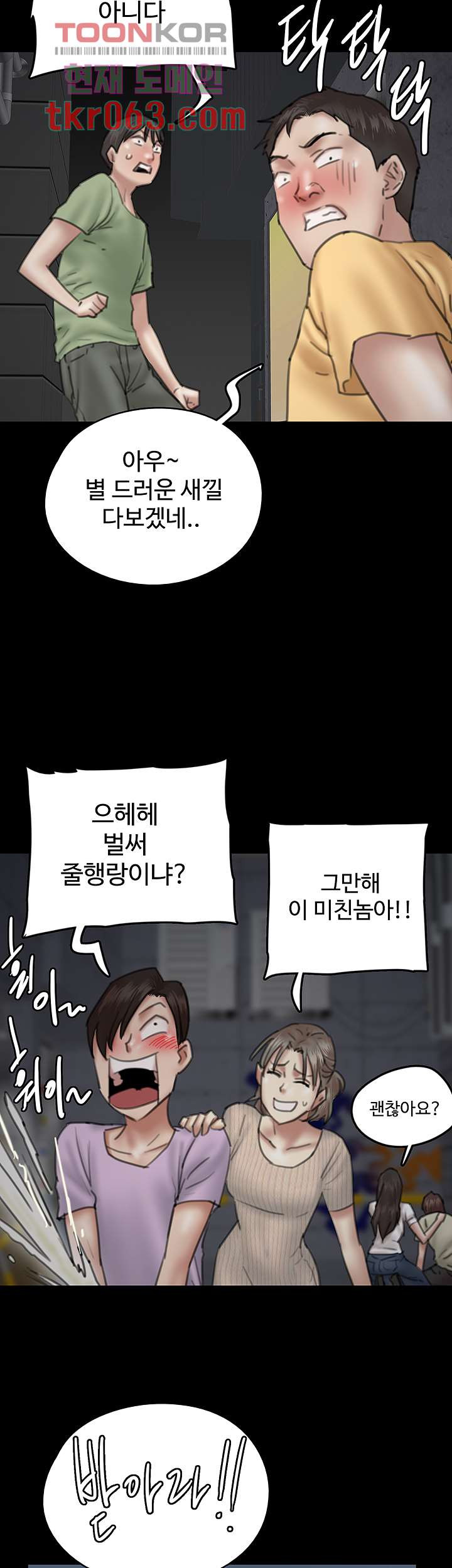 애로맨스 11화 - 웹툰 이미지 3