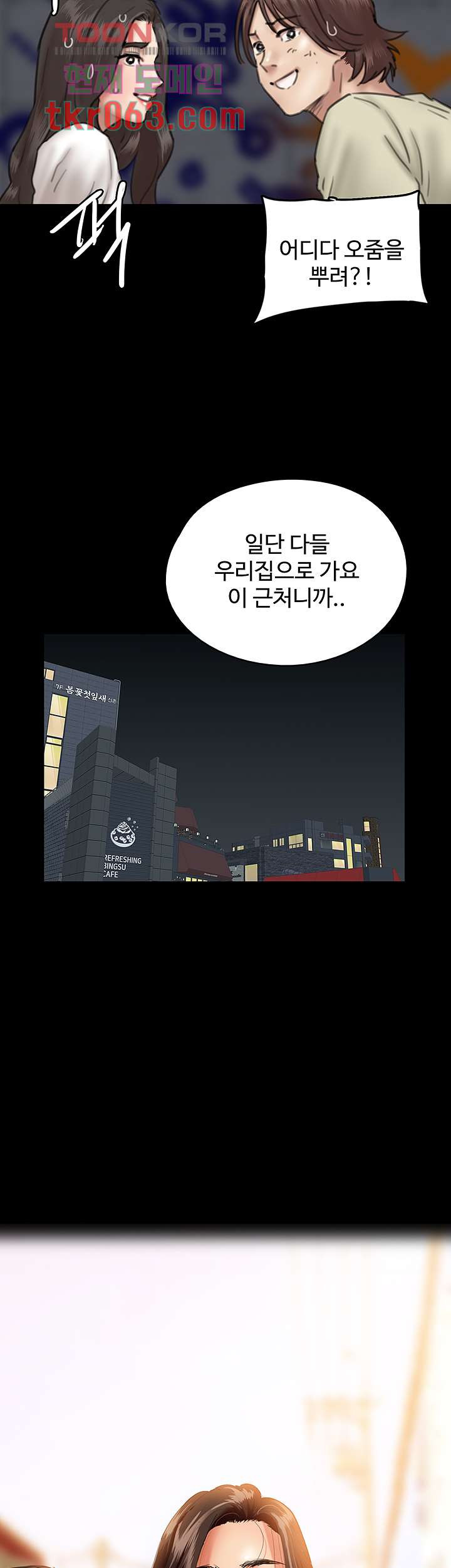 애로맨스 11화 - 웹툰 이미지 5