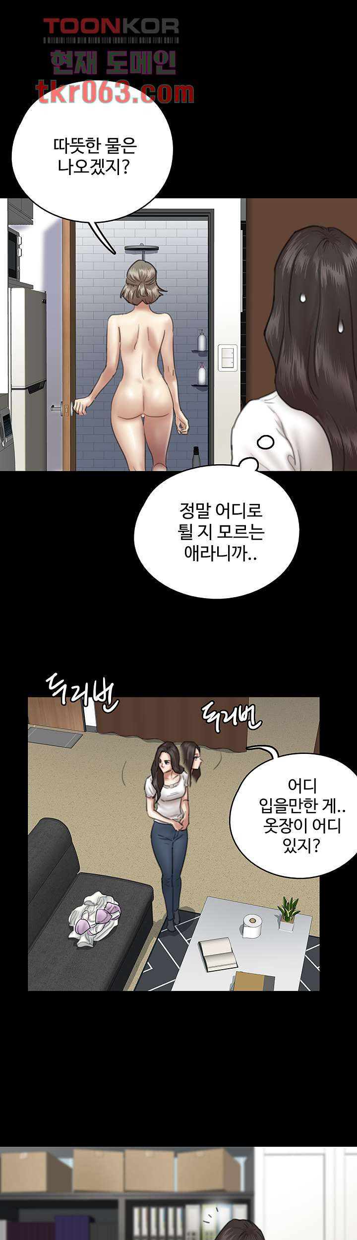 애로맨스 11화 - 웹툰 이미지 15