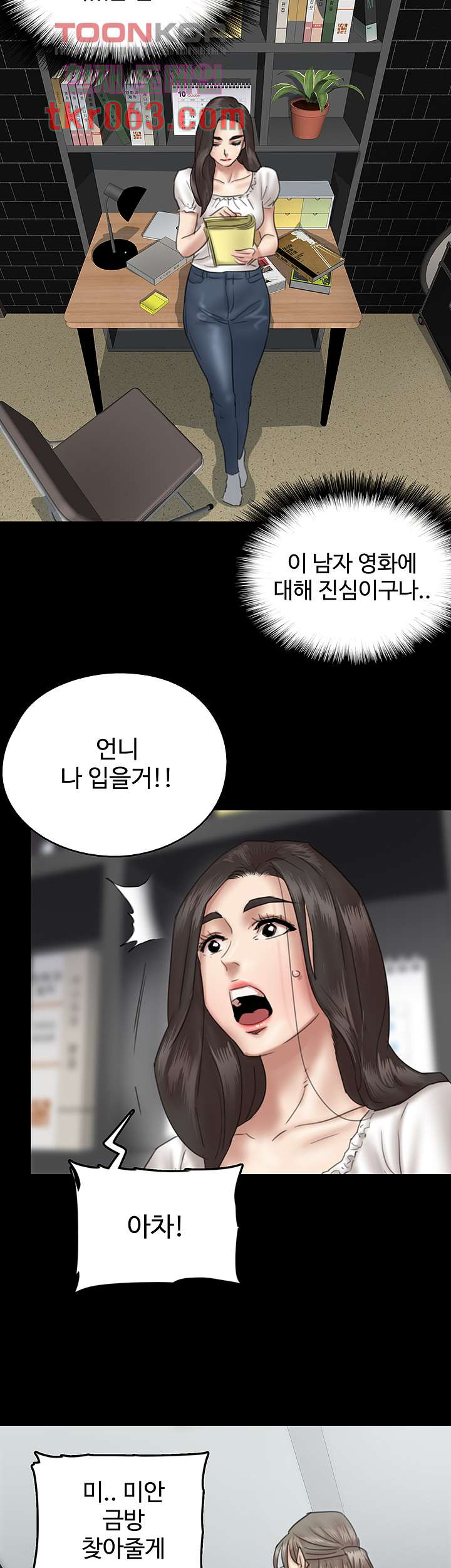 애로맨스 11화 - 웹툰 이미지 20