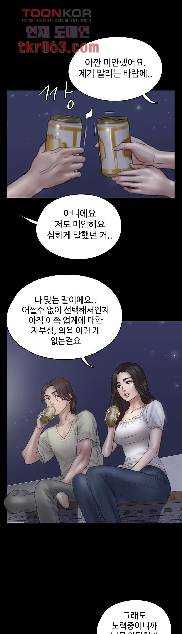 애로맨스 11화 - 웹툰 이미지 29