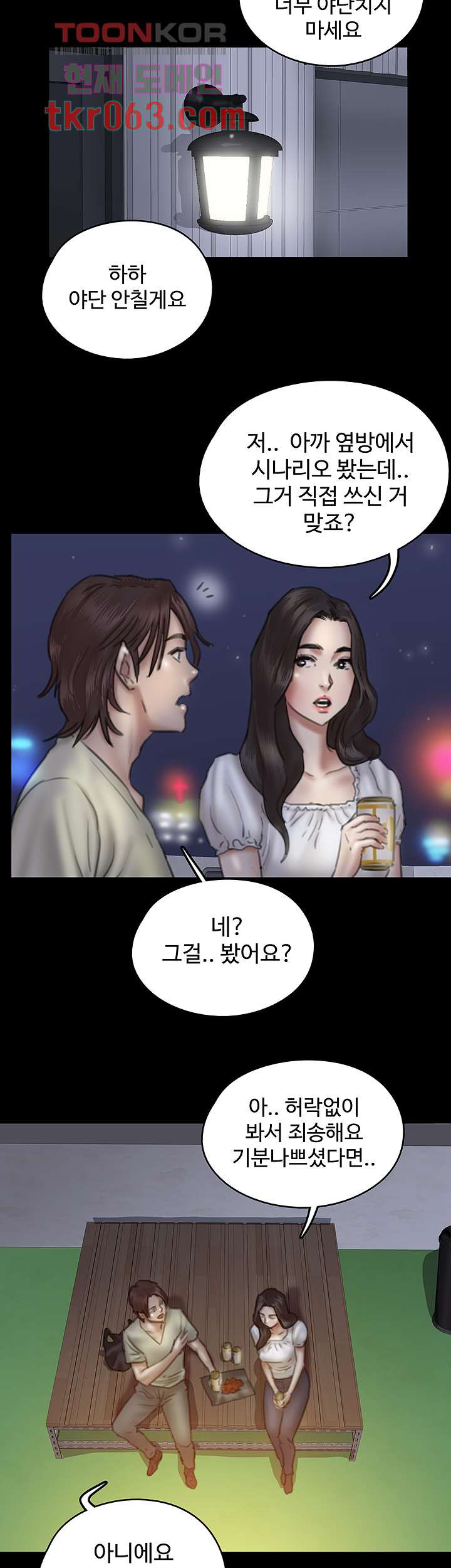 애로맨스 11화 - 웹툰 이미지 30