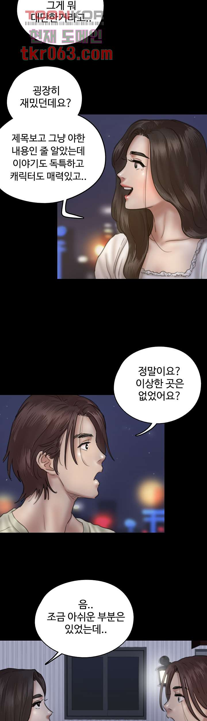 애로맨스 11화 - 웹툰 이미지 31