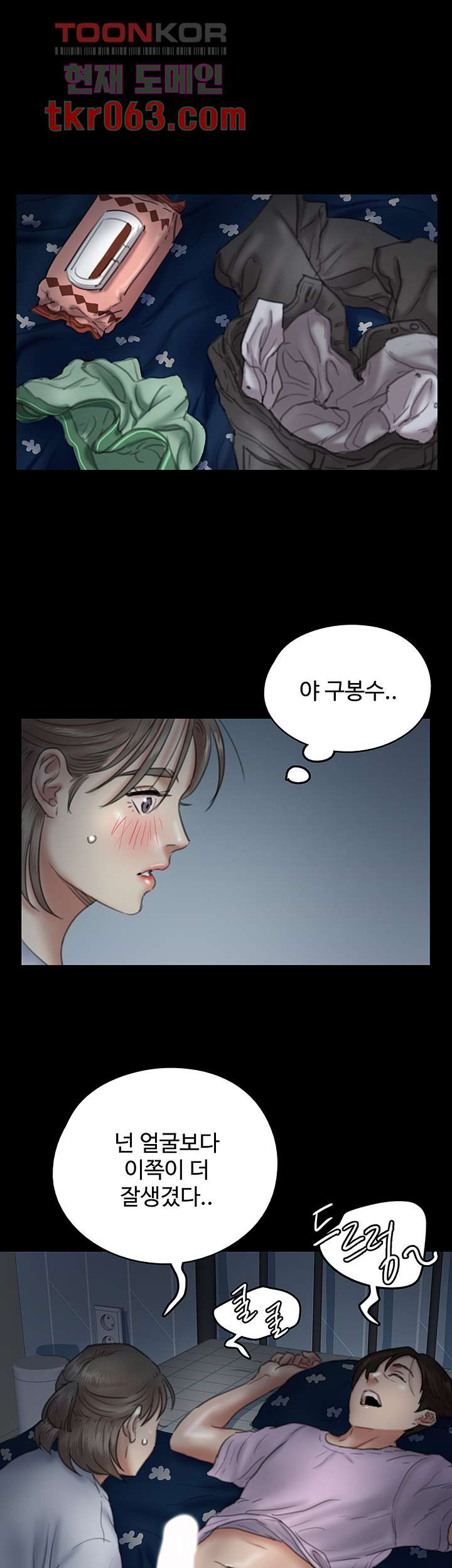 애로맨스 11화 - 웹툰 이미지 33