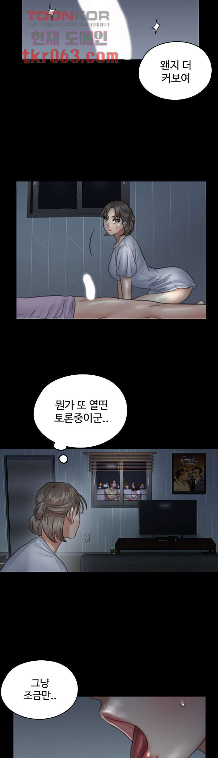 애로맨스 11화 - 웹툰 이미지 35