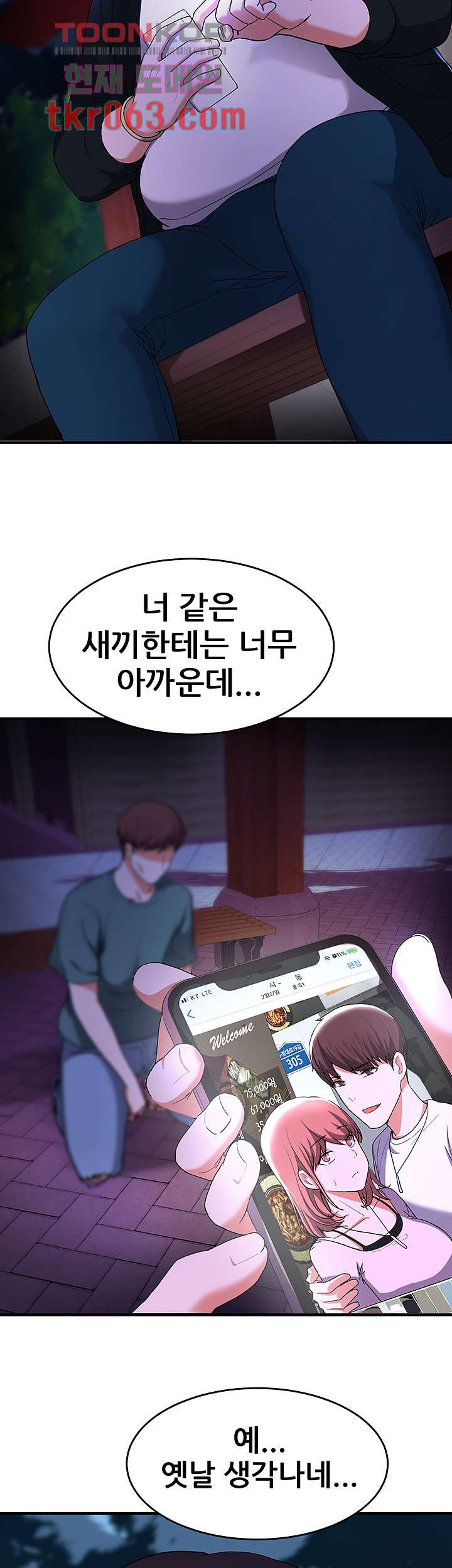 루저탈출 17화 - 웹툰 이미지 9