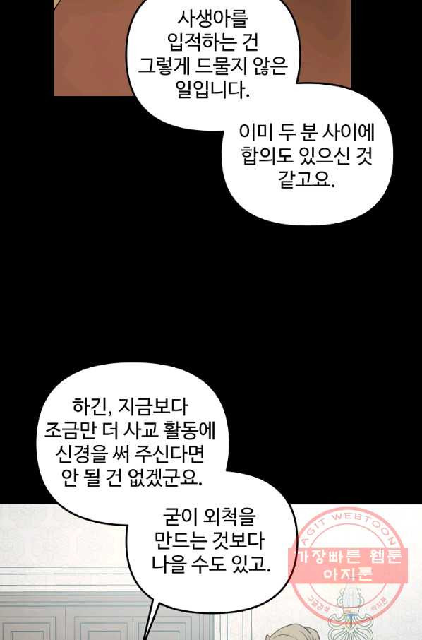 비정규직 황후 65화 - 웹툰 이미지 20