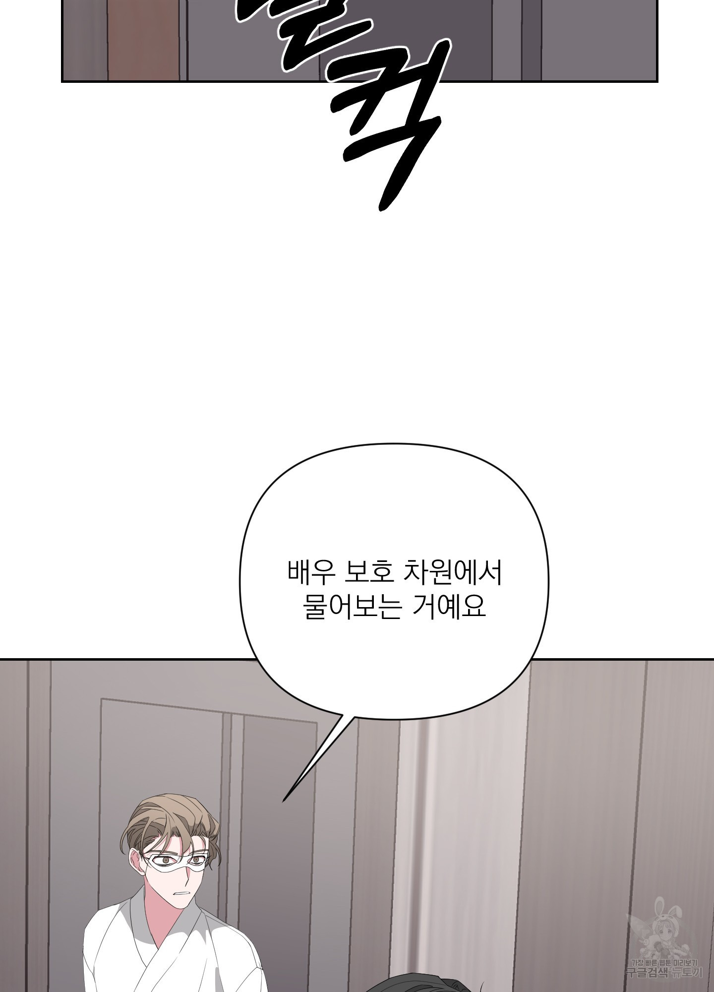 에이블 18화 - 웹툰 이미지 71