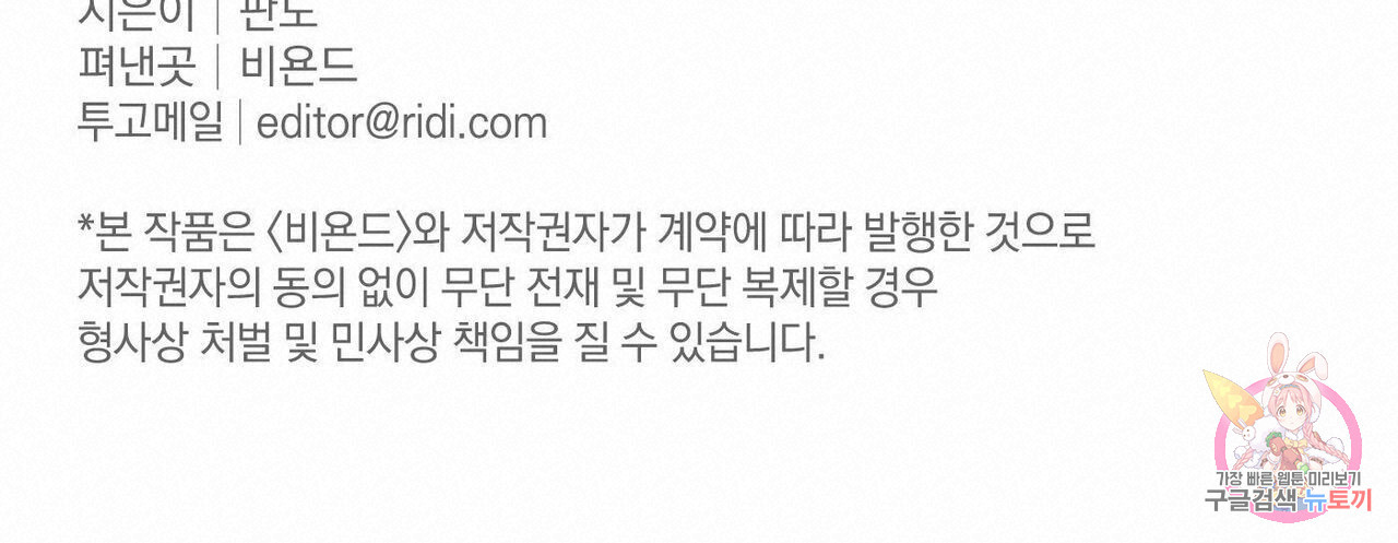 나를 사랑하지 않아도 특별편 - 웹툰 이미지 20