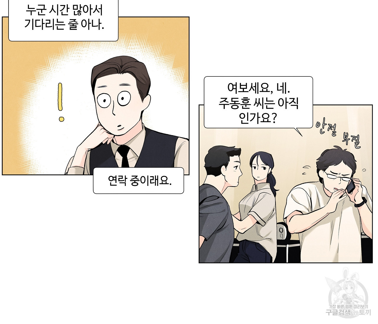 어쩌면 봄愛 물들다 45화 - 웹툰 이미지 8