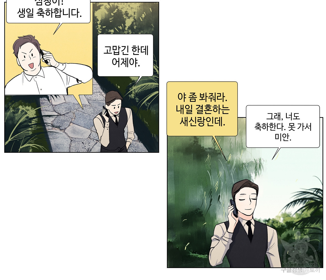 어쩌면 봄愛 물들다 45화 - 웹툰 이미지 28