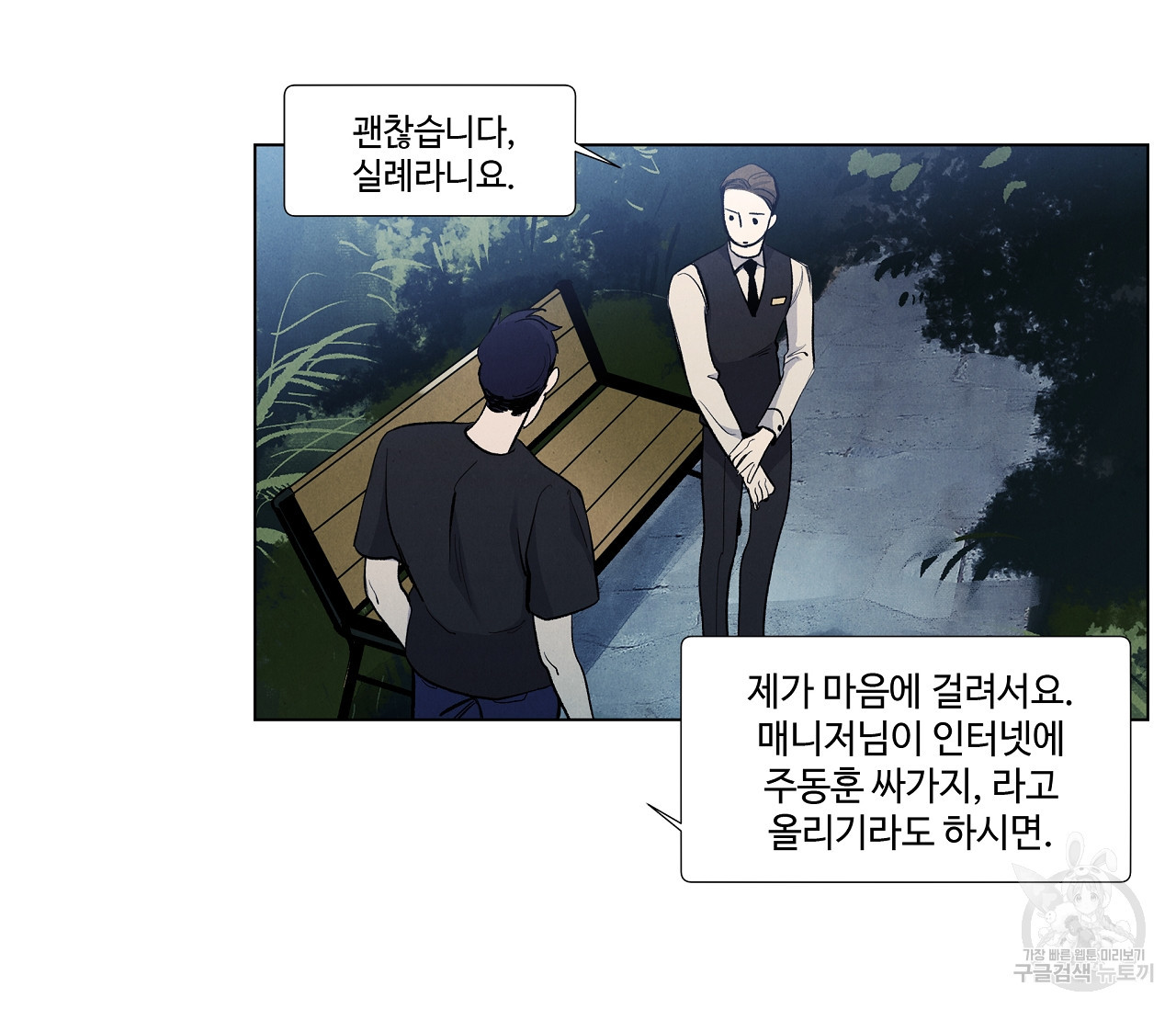 어쩌면 봄愛 물들다 45화 - 웹툰 이미지 46