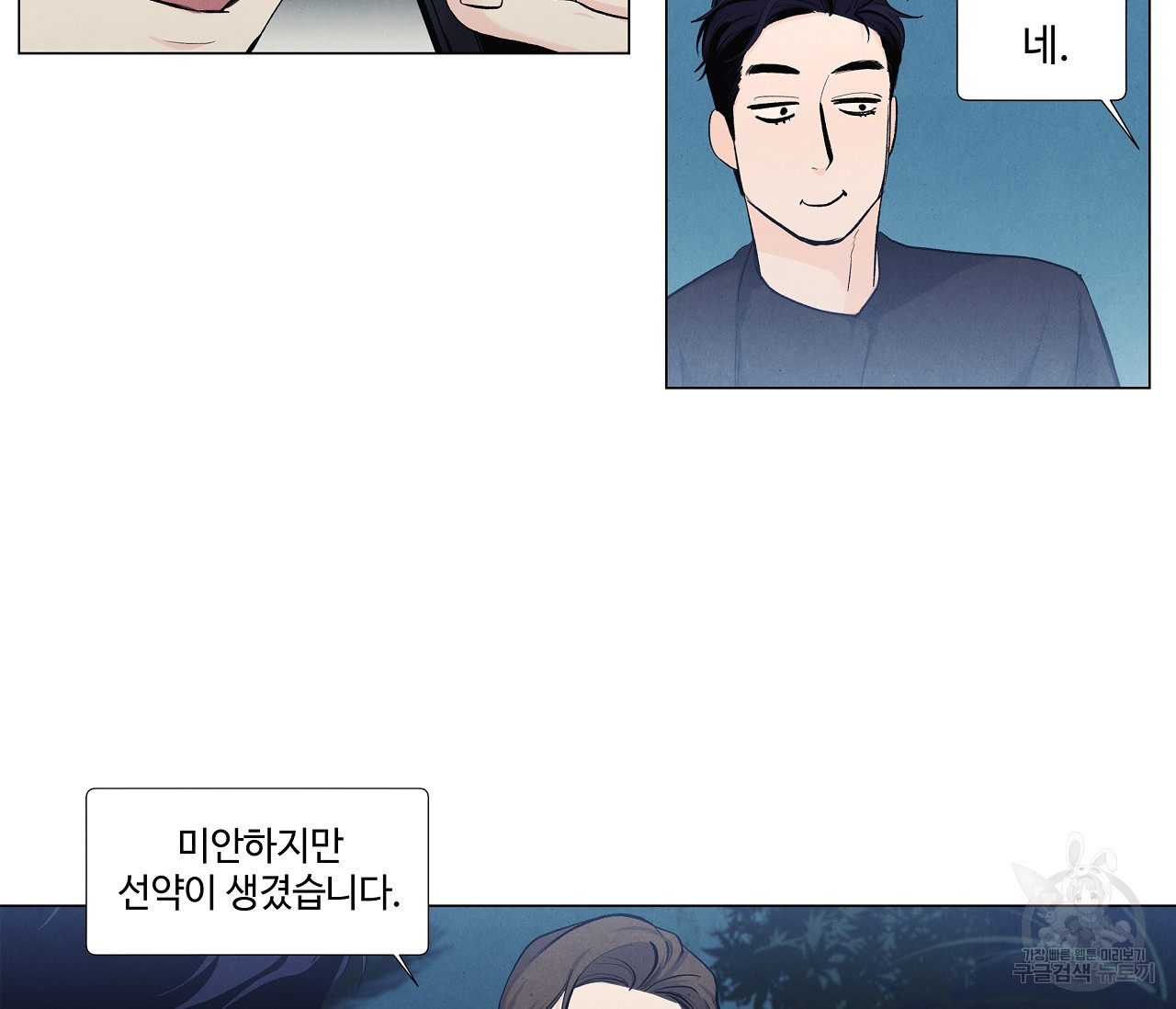 어쩌면 봄愛 물들다 45화 - 웹툰 이미지 56