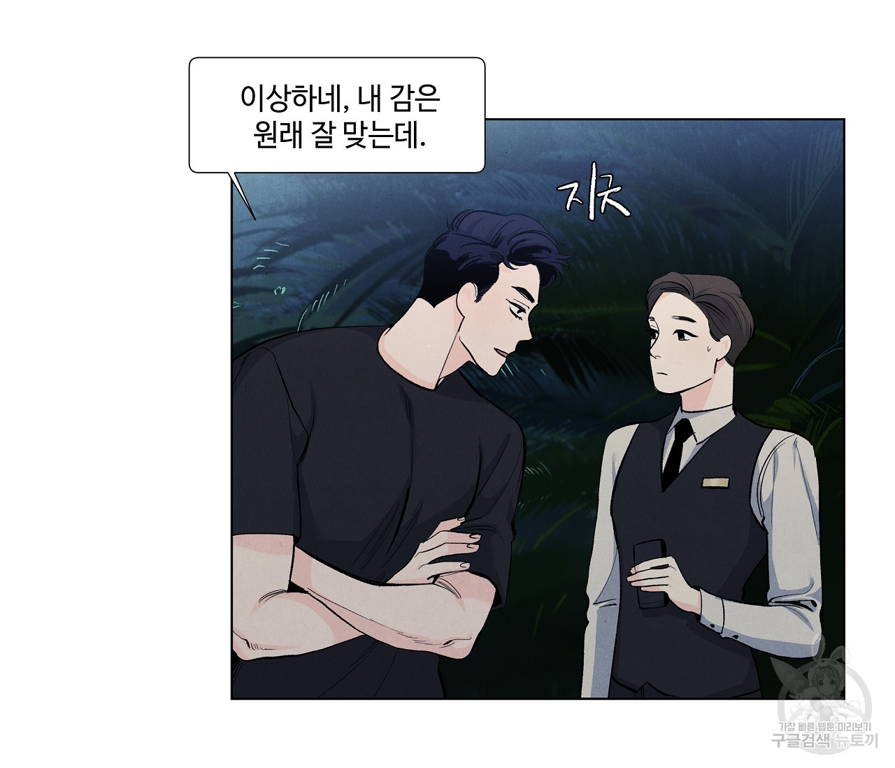 어쩌면 봄愛 물들다 45화 - 웹툰 이미지 59