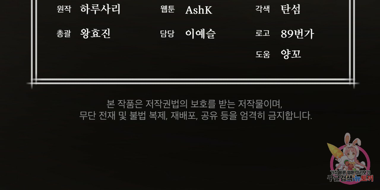 종의 기원 28화 - 웹툰 이미지 136