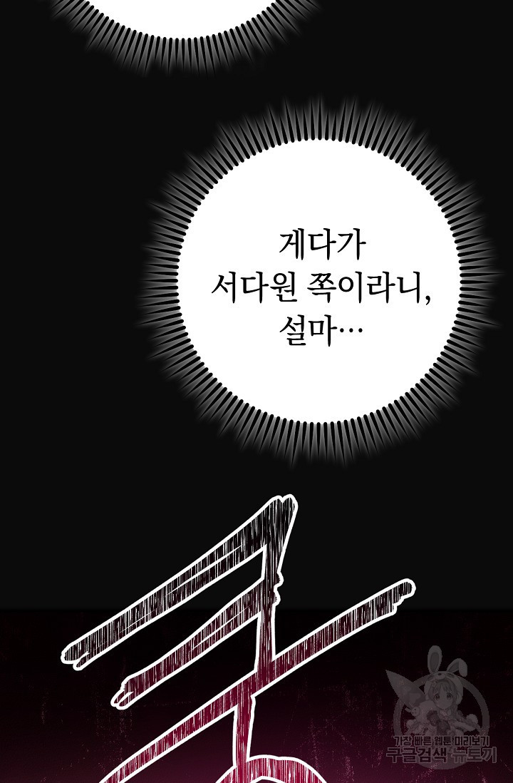 네크로맨서 생존기 16화 - 웹툰 이미지 68